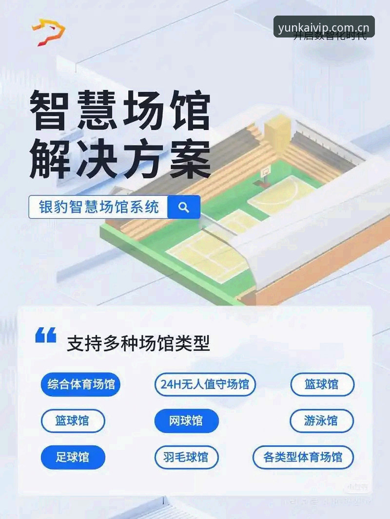 云开体育平台最新动态：云开平台娱乐功能详解带你玩转极致体验